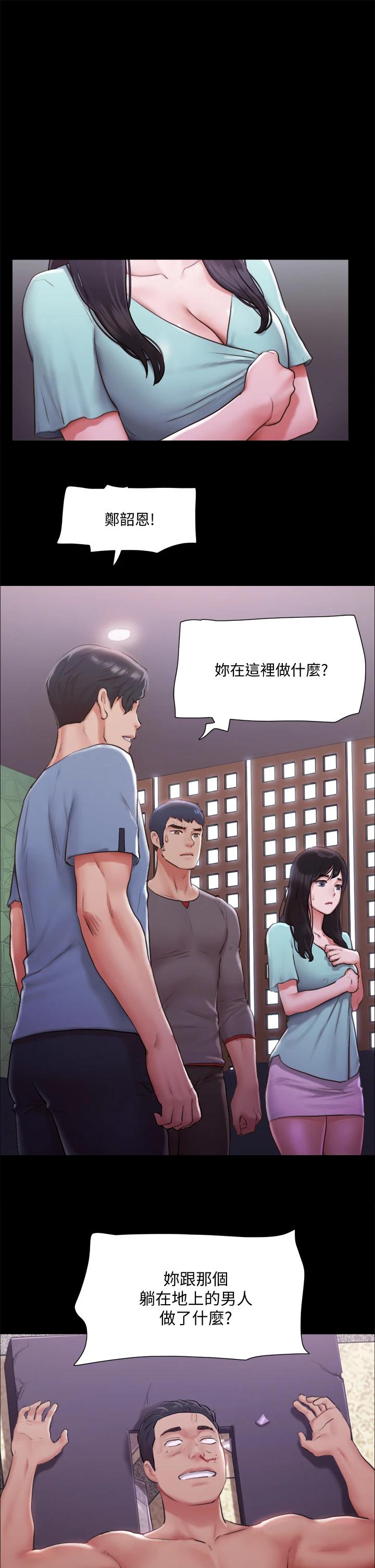 《協議換愛有碼版》漫画 第103話-正面衝突