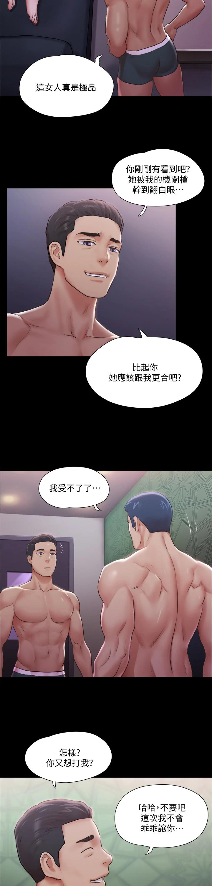 《協議換愛有碼版》漫画 第103話-正面衝突