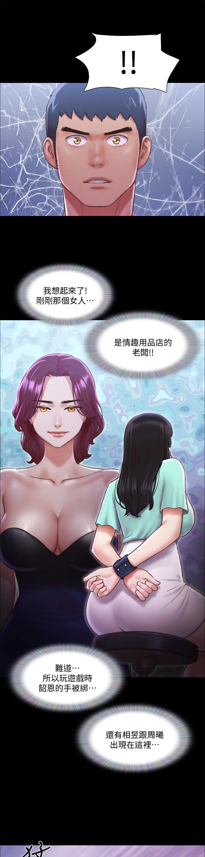 《協議換愛有碼版》漫画 第103話-正面衝突