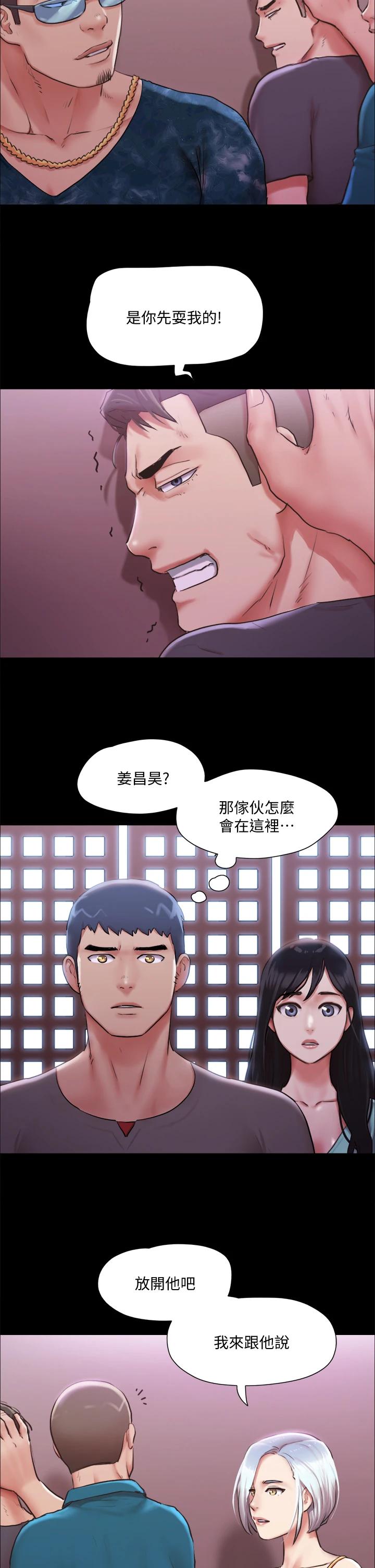 《協議換愛有碼版》漫画 第103話-正面衝突