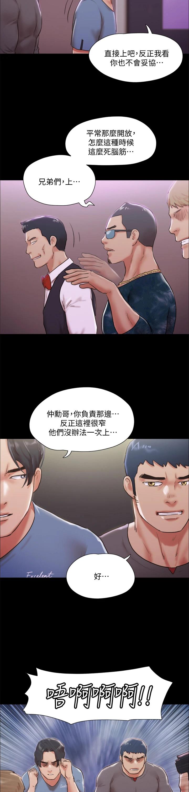 《協議換愛有碼版》漫画 第103話-正面衝突