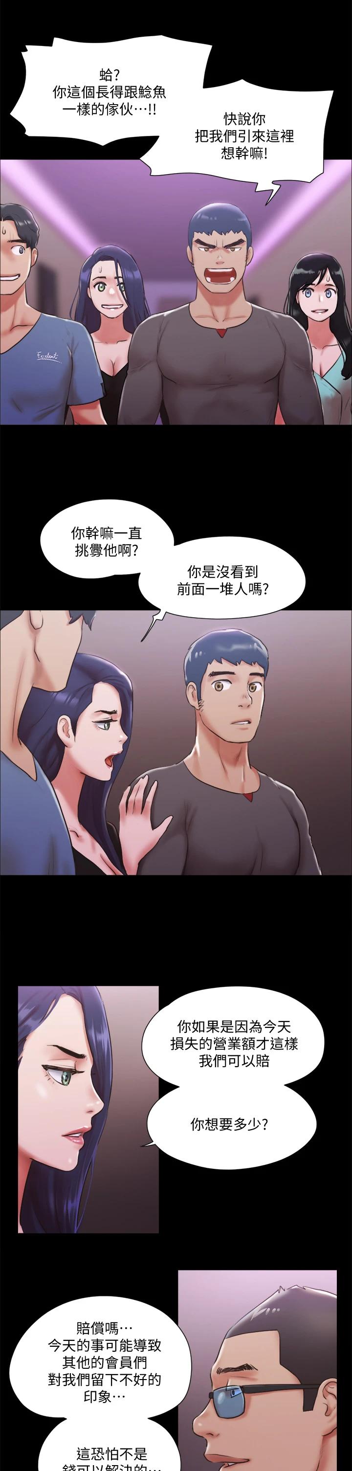 《協議換愛有碼版》漫画 第103話-正面衝突