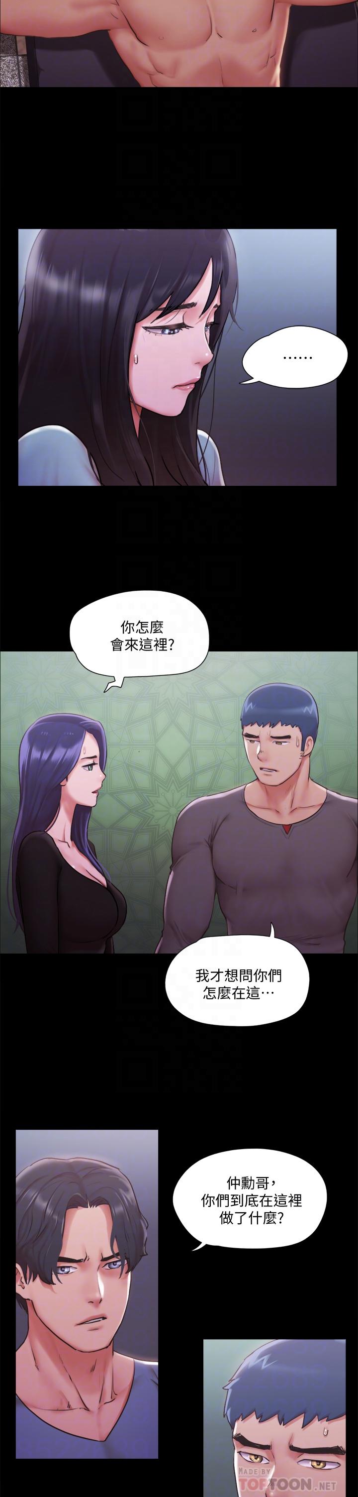 《協議換愛有碼版》漫画 第103話-正面衝突