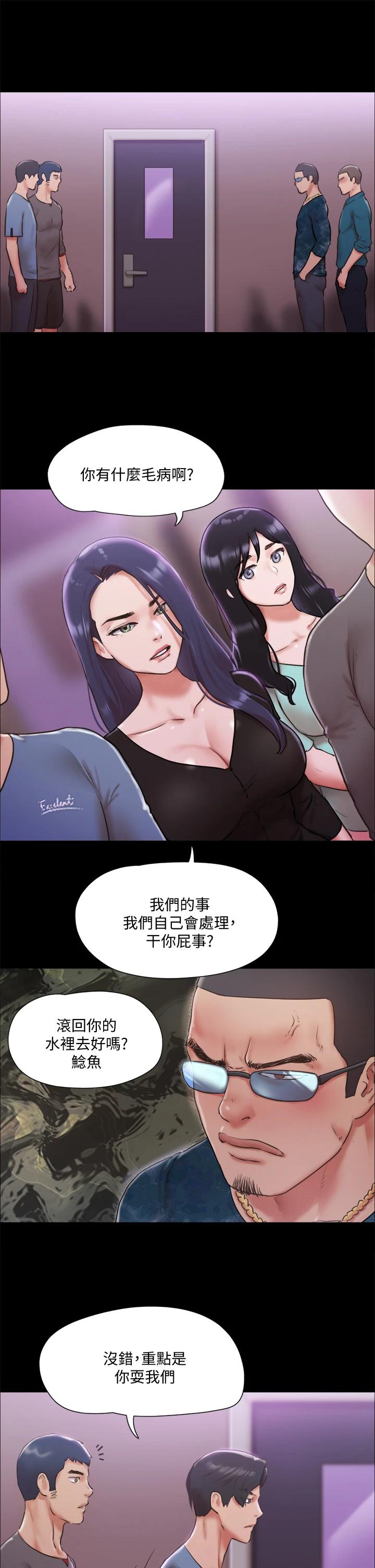 《協議換愛有碼版》漫画 第103話-正面衝突