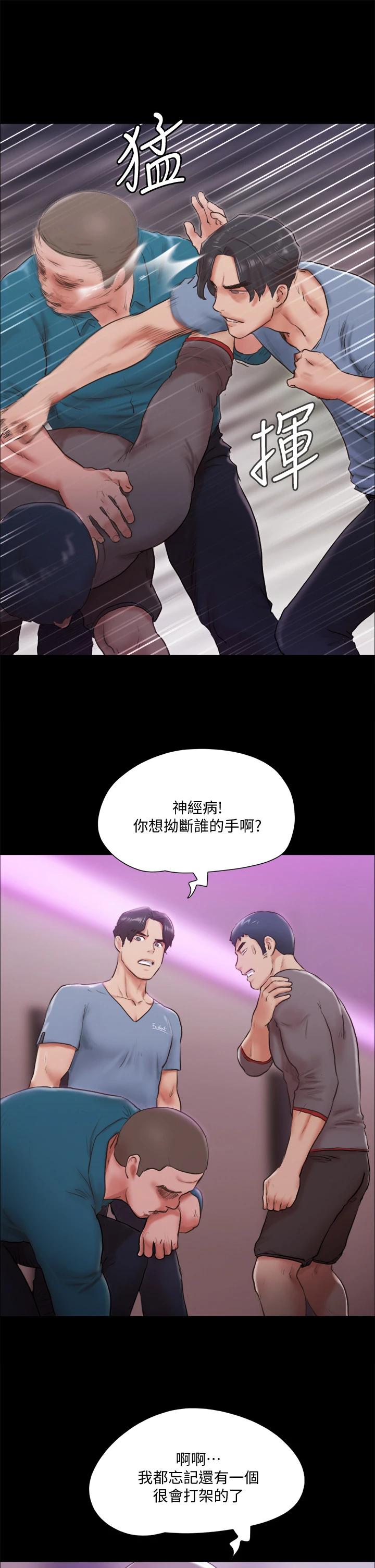 《協議換愛有碼版》漫画 第103話-正面衝突