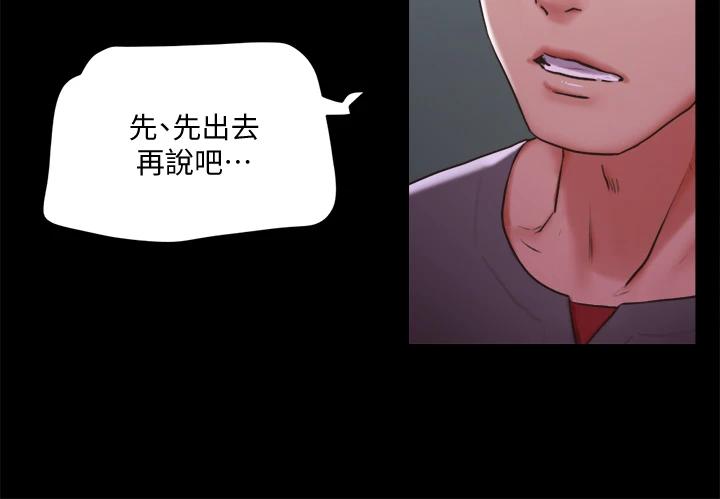《協議換愛有碼版》漫画 第103話-正面衝突