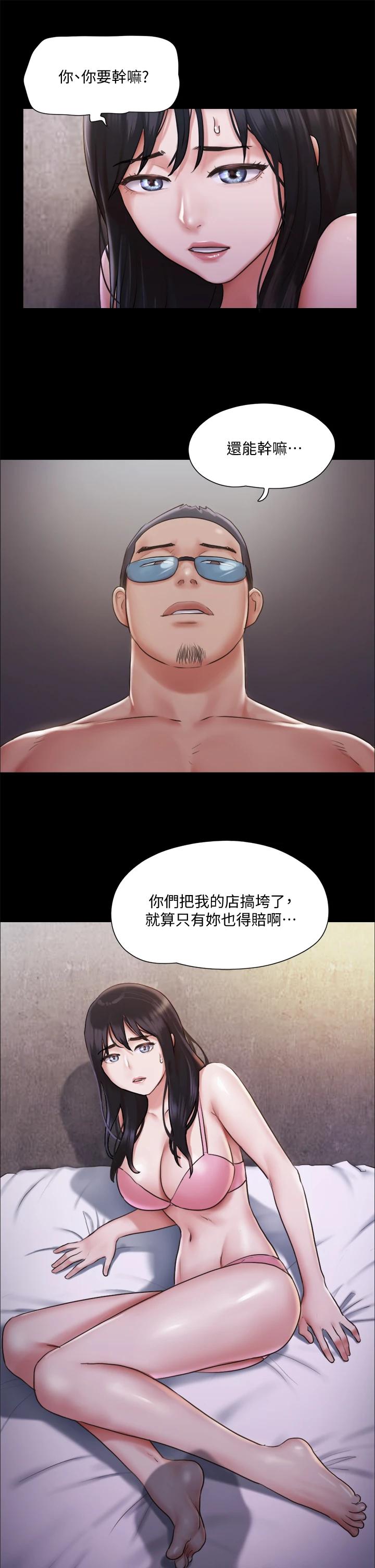 《協議換愛有碼版》漫画 第104話-讓我看妳的身子值多少