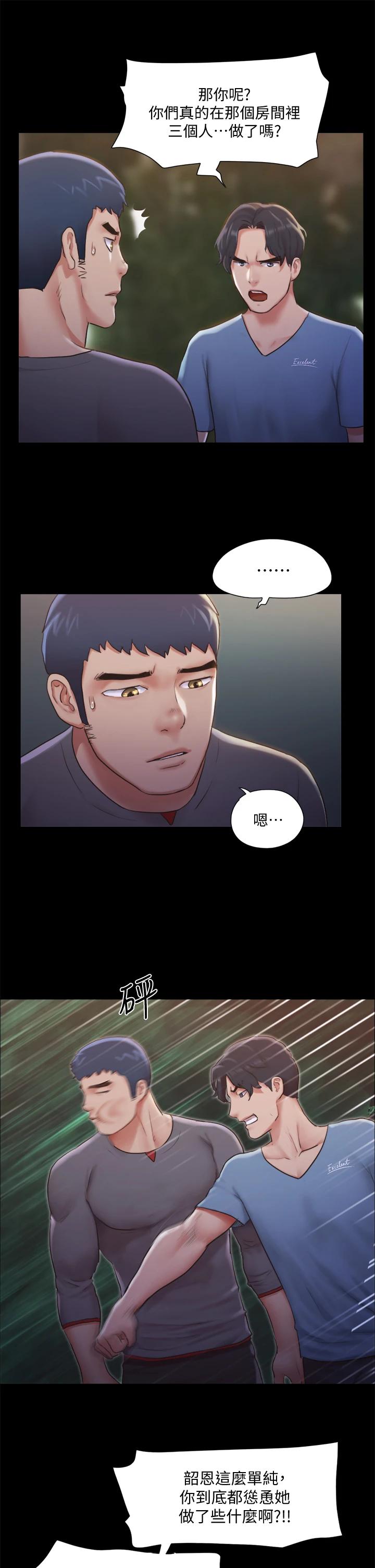 《協議換愛有碼版》漫画 第104話-讓我看妳的身子值多少