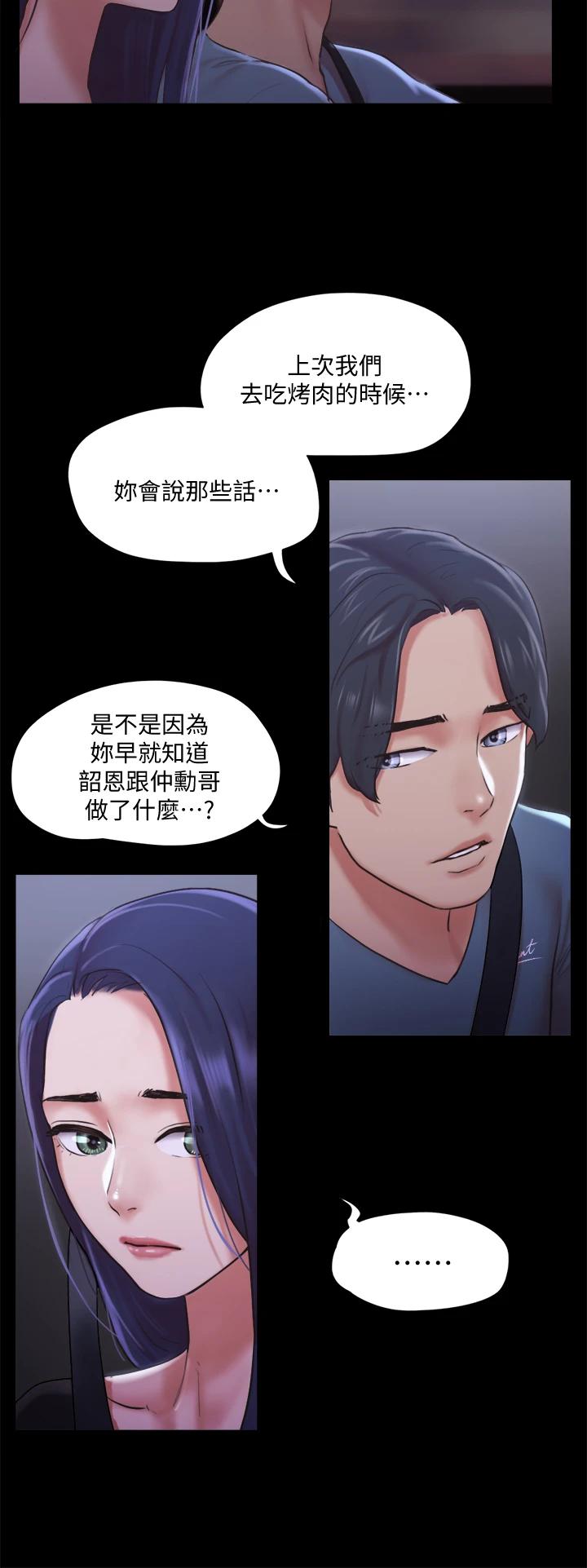 《協議換愛有碼版》漫画 第104話-讓我看妳的身子值多少
