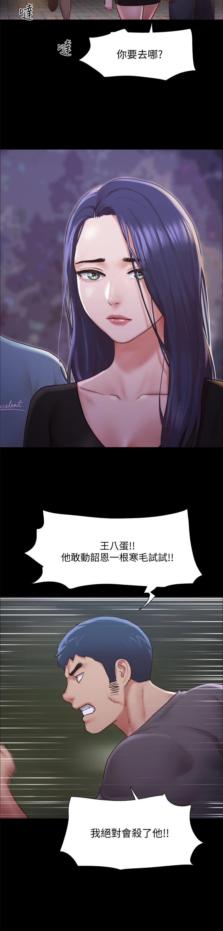 《協議換愛有碼版》漫画 第104話-讓我看妳的身子值多少