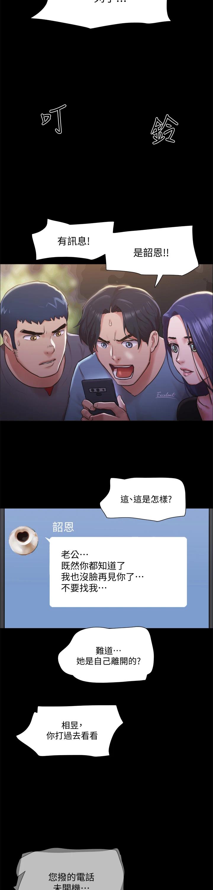 《協議換愛有碼版》漫画 第104話-讓我看妳的身子值多少