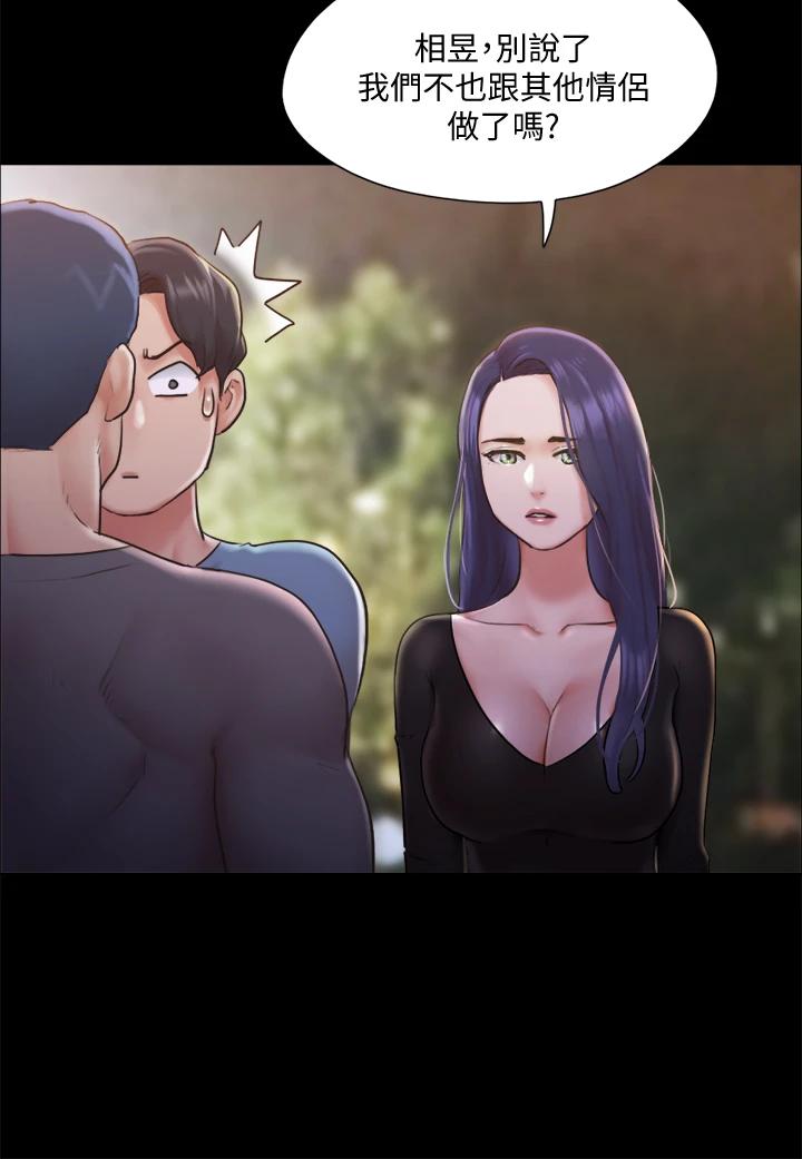《協議換愛有碼版》漫画 第104話-讓我看妳的身子值多少