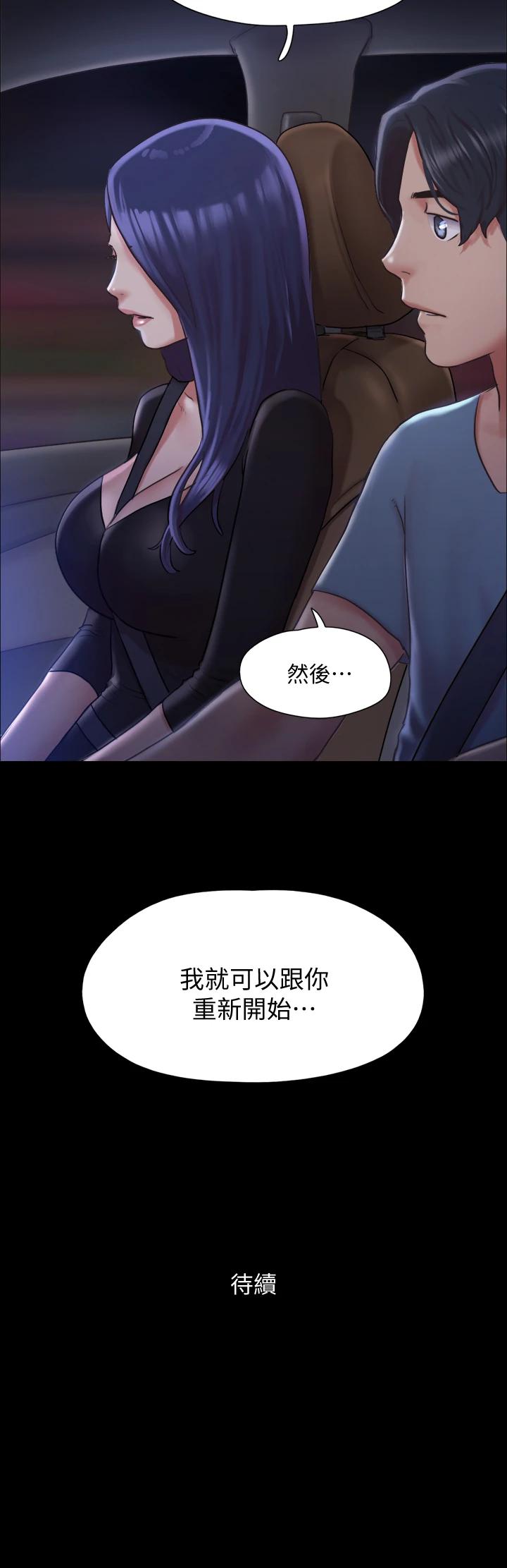 《協議換愛有碼版》漫画 第104話-讓我看妳的身子值多少