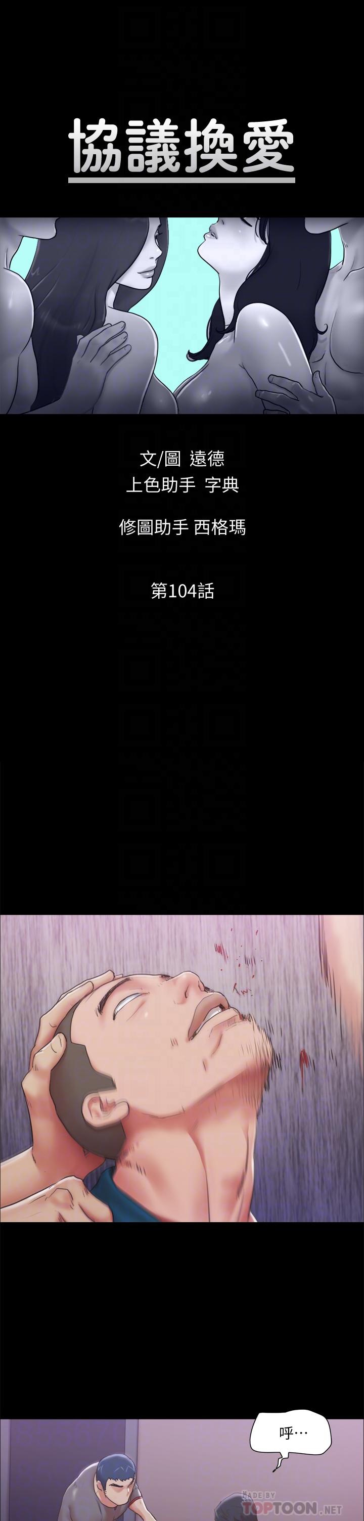 《協議換愛有碼版》漫画 第104話-讓我看妳的身子值多少