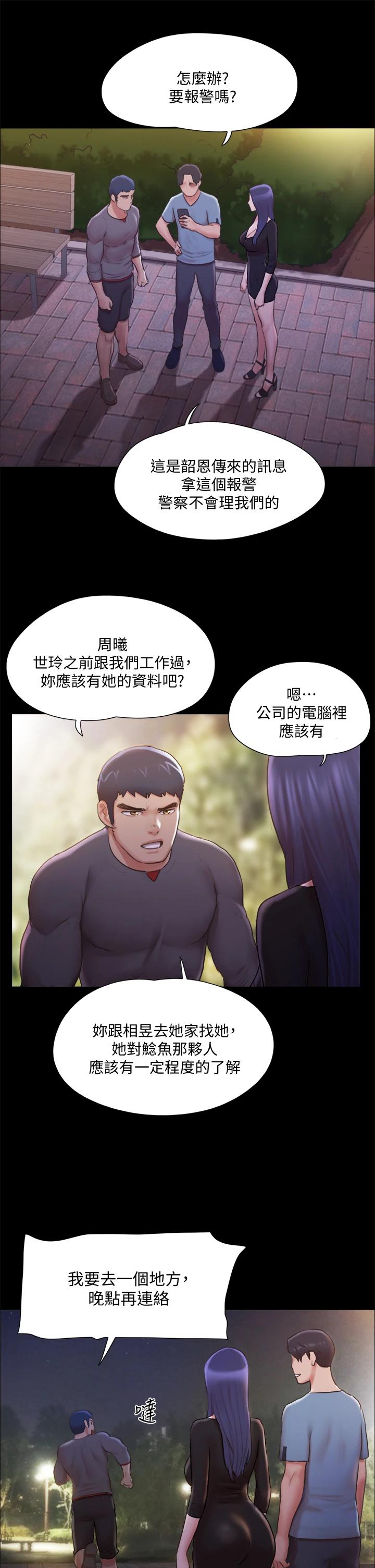 《協議換愛有碼版》漫画 第104話-讓我看妳的身子值多少