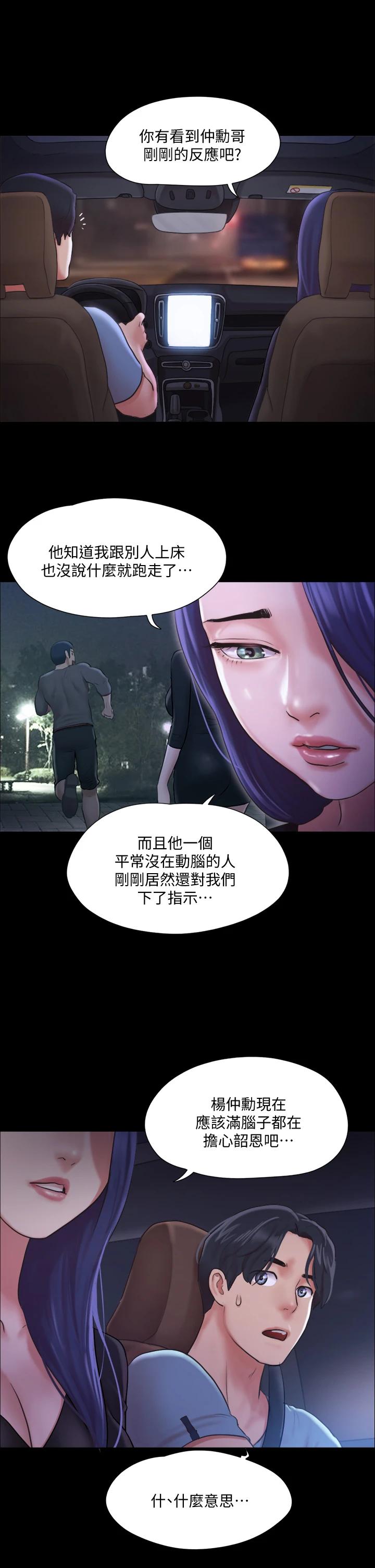 《協議換愛有碼版》漫画 第105話-把衣服全部脫掉