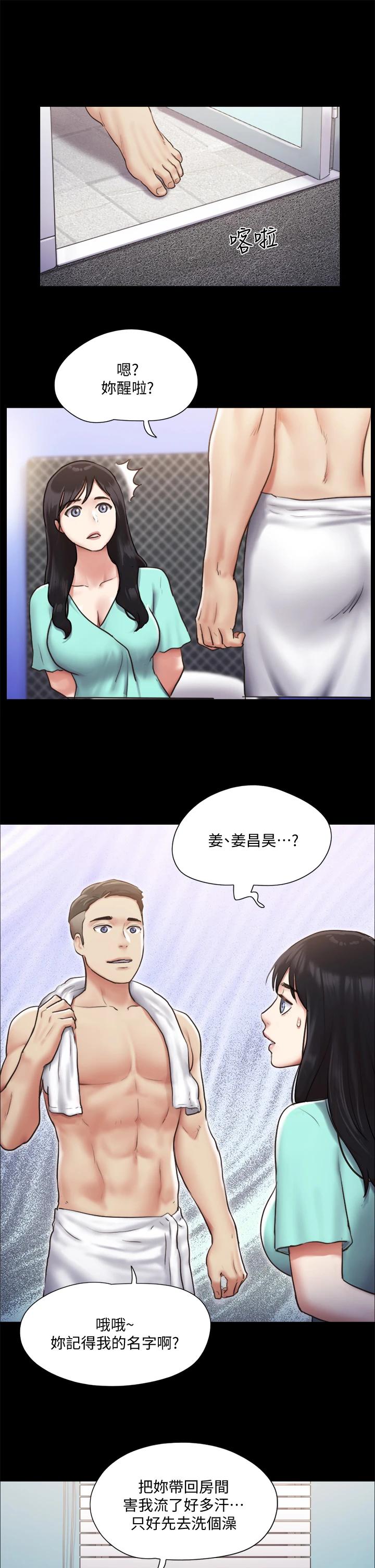《協議換愛有碼版》漫画 第105話-把衣服全部脫掉