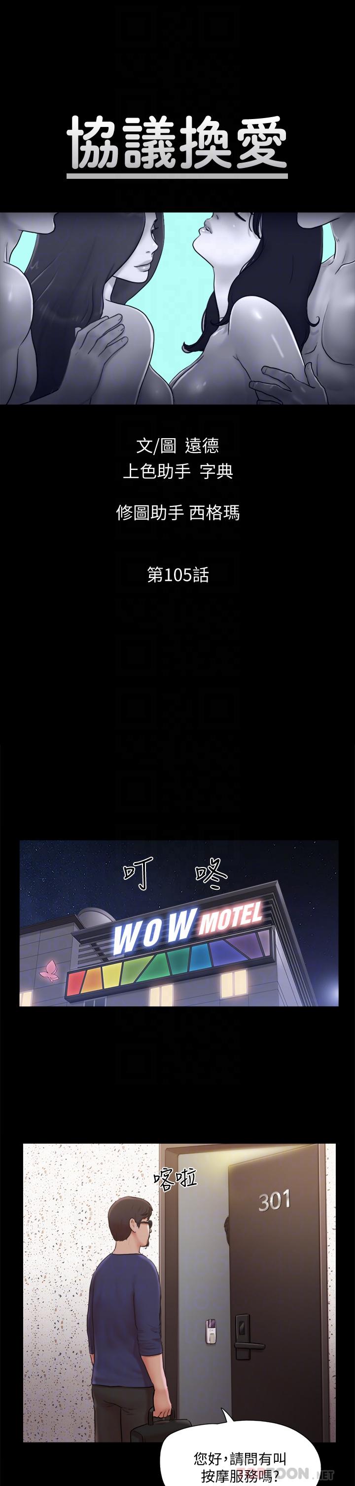 《協議換愛有碼版》漫画 第105話-把衣服全部脫掉