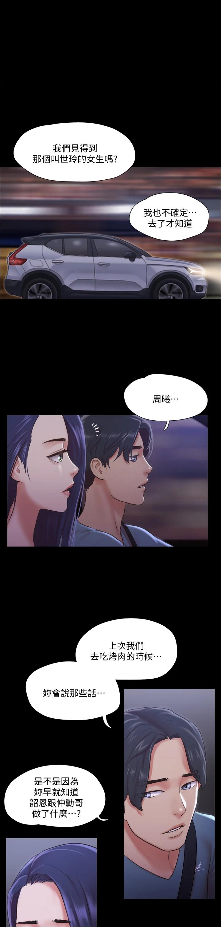 《協議換愛有碼版》漫画 第105話-把衣服全部脫掉
