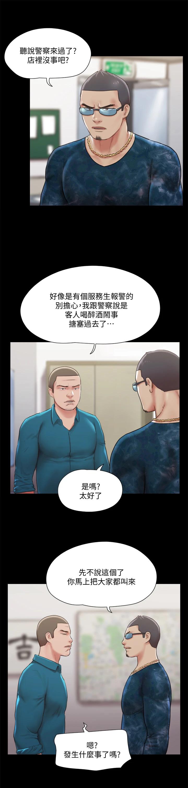 《協議換愛有碼版》漫画 第105話-把衣服全部脫掉