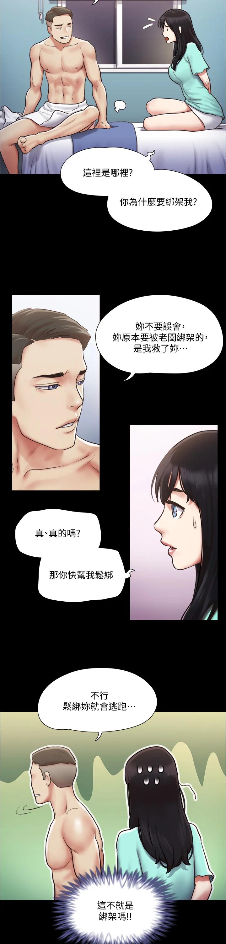 《協議換愛有碼版》漫画 第105話-把衣服全部脫掉