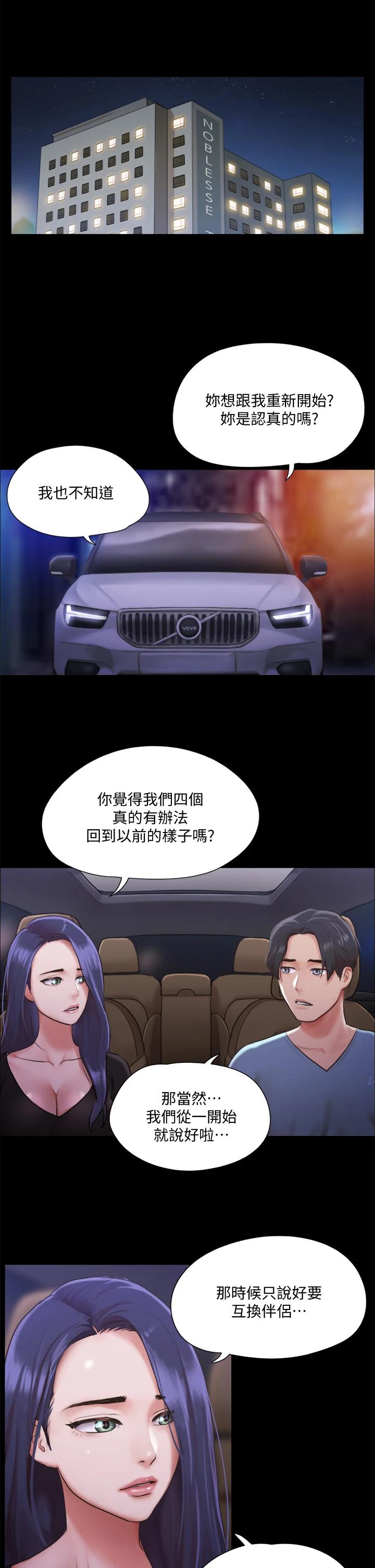 《協議換愛有碼版》漫画 第105話-把衣服全部脫掉