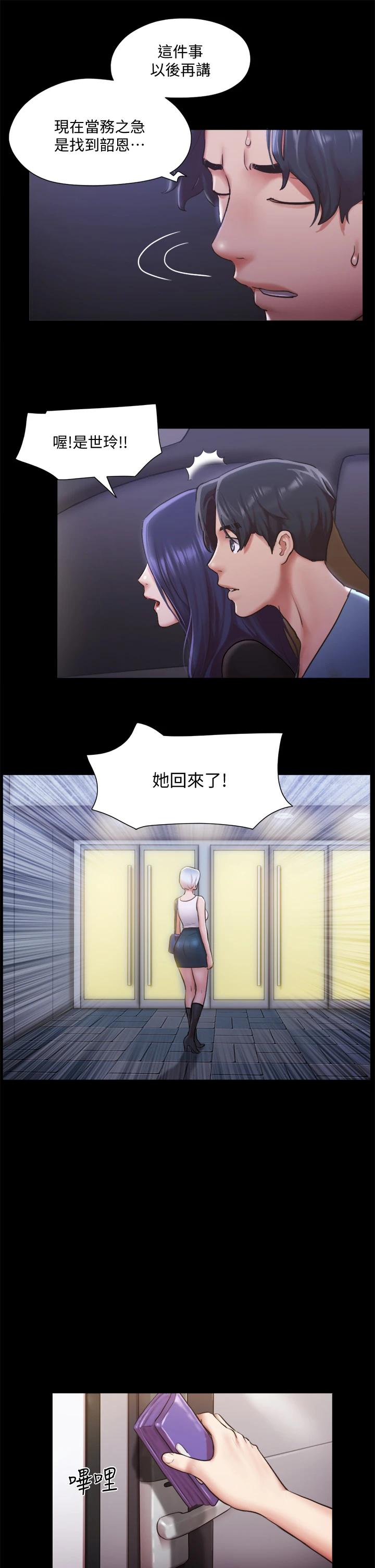 《協議換愛有碼版》漫画 第105話-把衣服全部脫掉