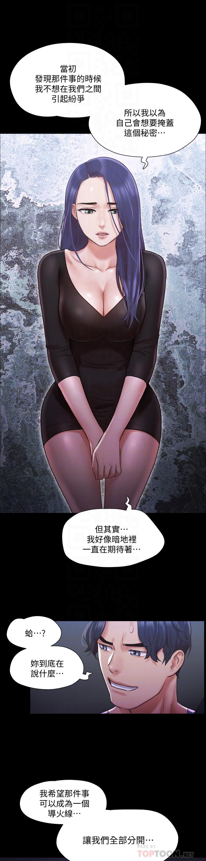 《協議換愛有碼版》漫画 第105話-把衣服全部脫掉