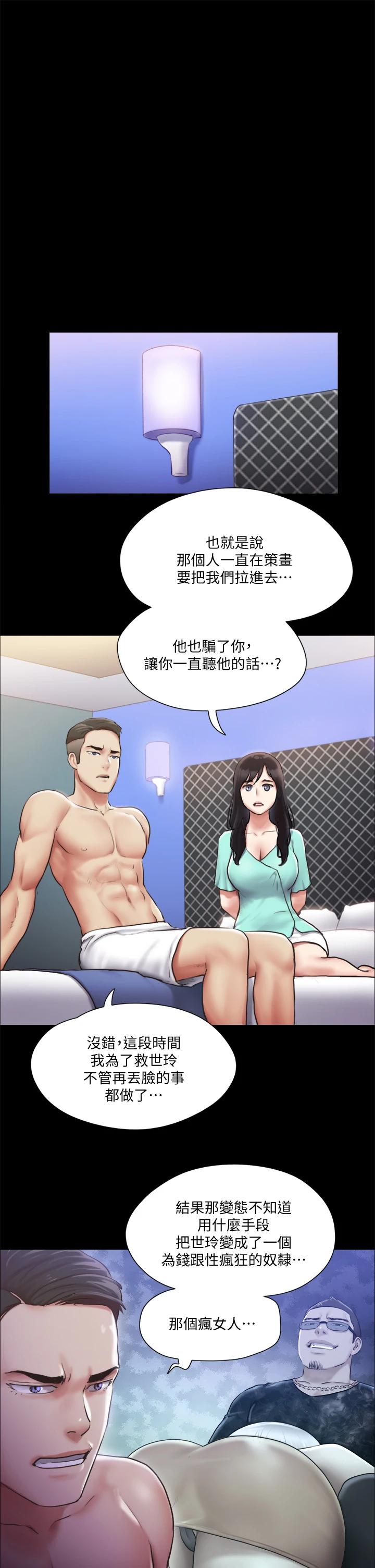 《協議換愛有碼版》漫画 第105話-把衣服全部脫掉