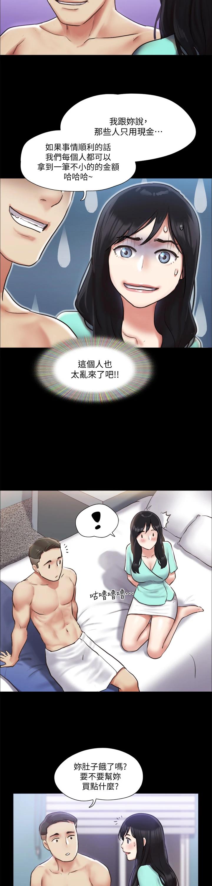 《協議換愛有碼版》漫画 第105話-把衣服全部脫掉
