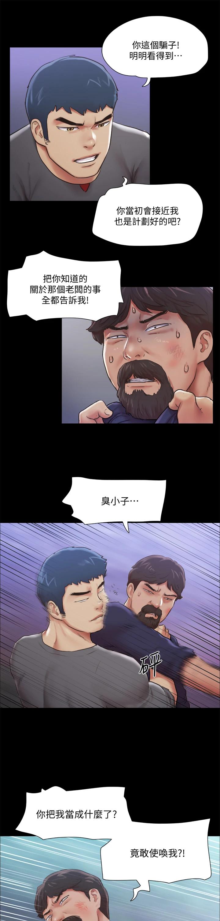 《協議換愛有碼版》漫画 第105話-把衣服全部脫掉