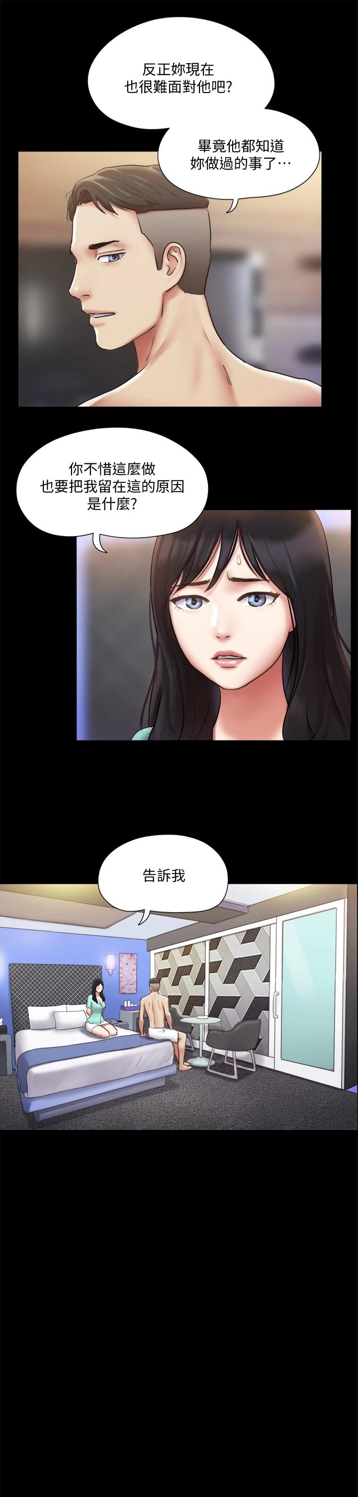 《協議換愛有碼版》漫画 第105話-把衣服全部脫掉