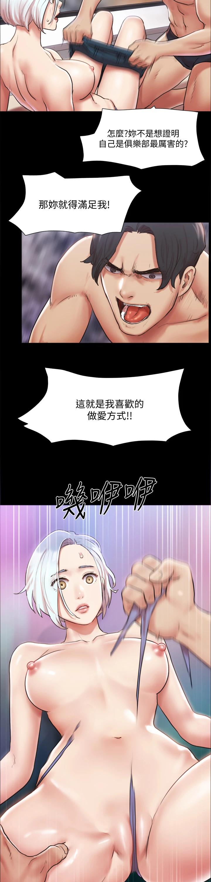 《協議換愛有碼版》漫画 第106話-越粗暴我越愛