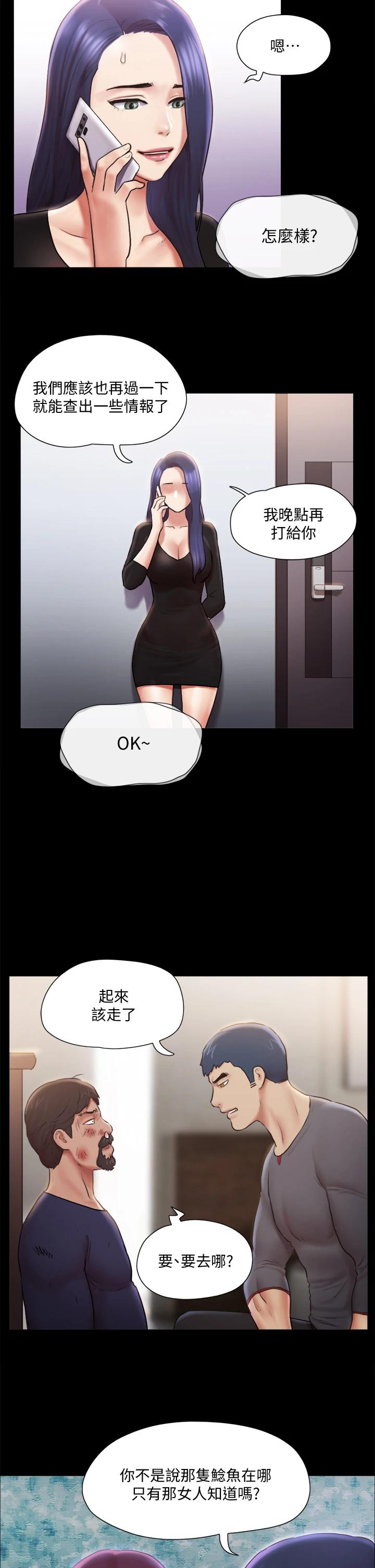 《協議換愛有碼版》漫画 第106話-越粗暴我越愛
