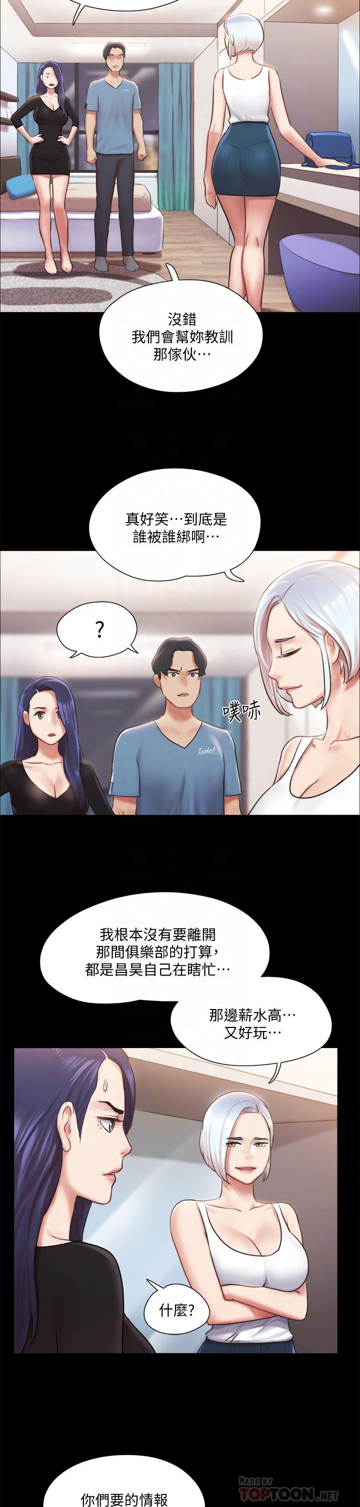 《協議換愛有碼版》漫画 第106話-越粗暴我越愛