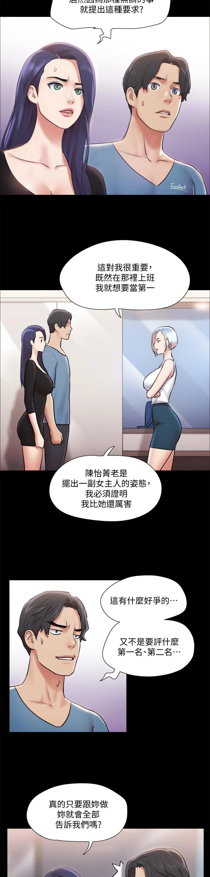 《協議換愛有碼版》漫画 第106話-越粗暴我越愛