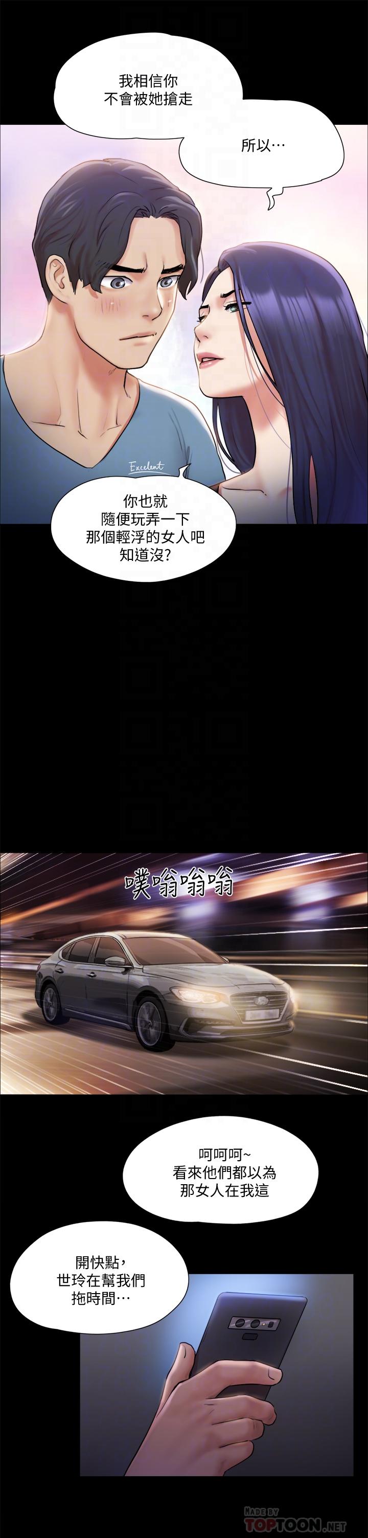 《協議換愛有碼版》漫画 第106話-越粗暴我越愛