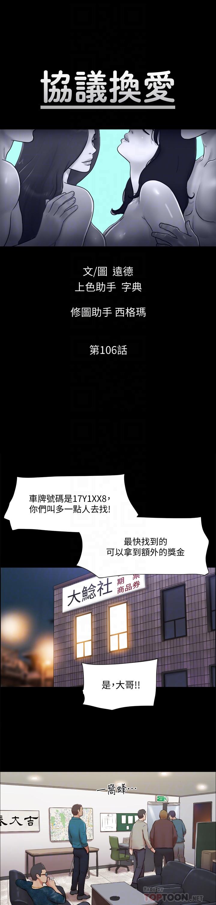 《協議換愛有碼版》漫画 第106話-越粗暴我越愛