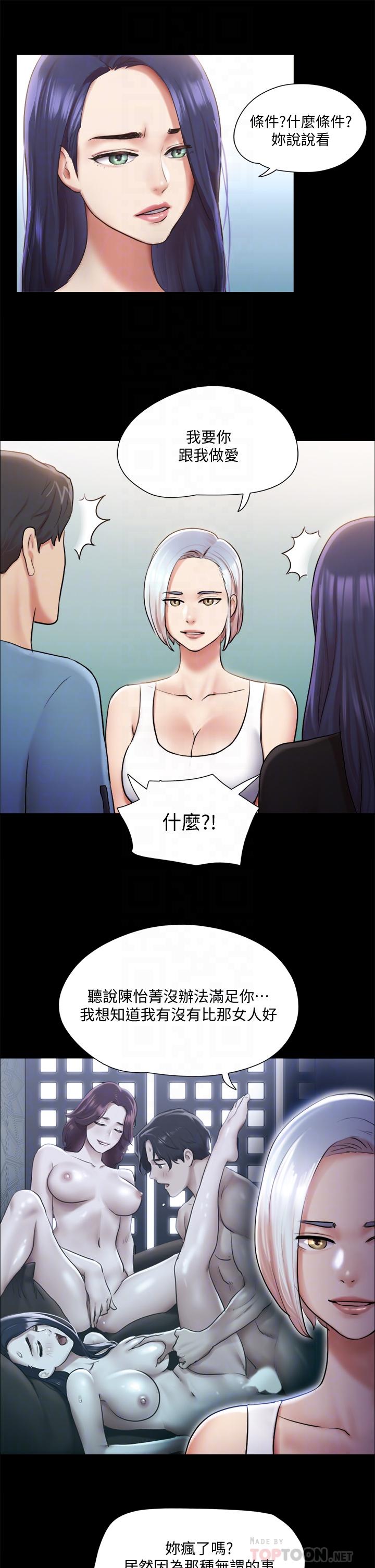 《協議換愛有碼版》漫画 第106話-越粗暴我越愛