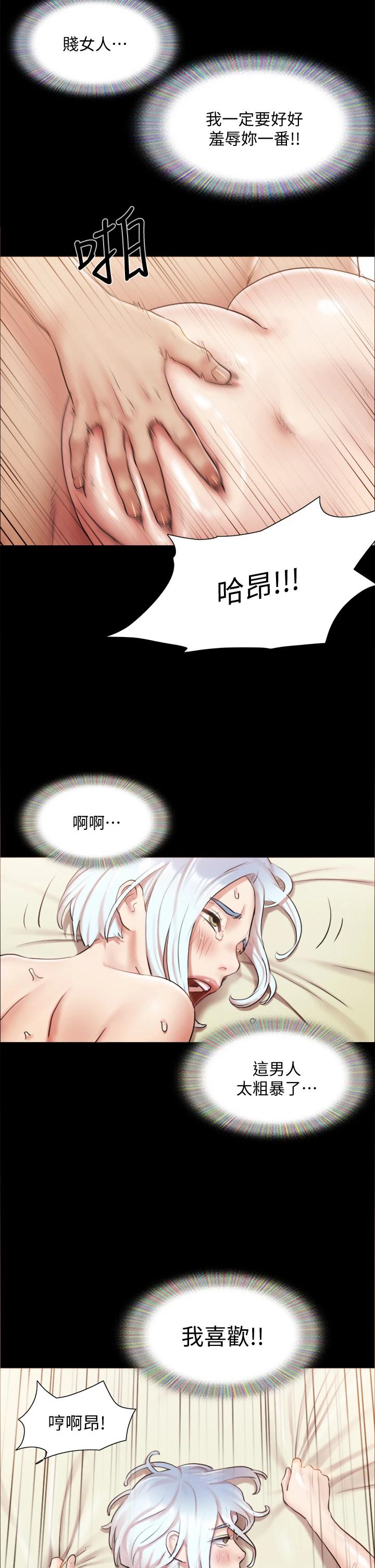 《協議換愛有碼版》漫画 第106話-越粗暴我越愛