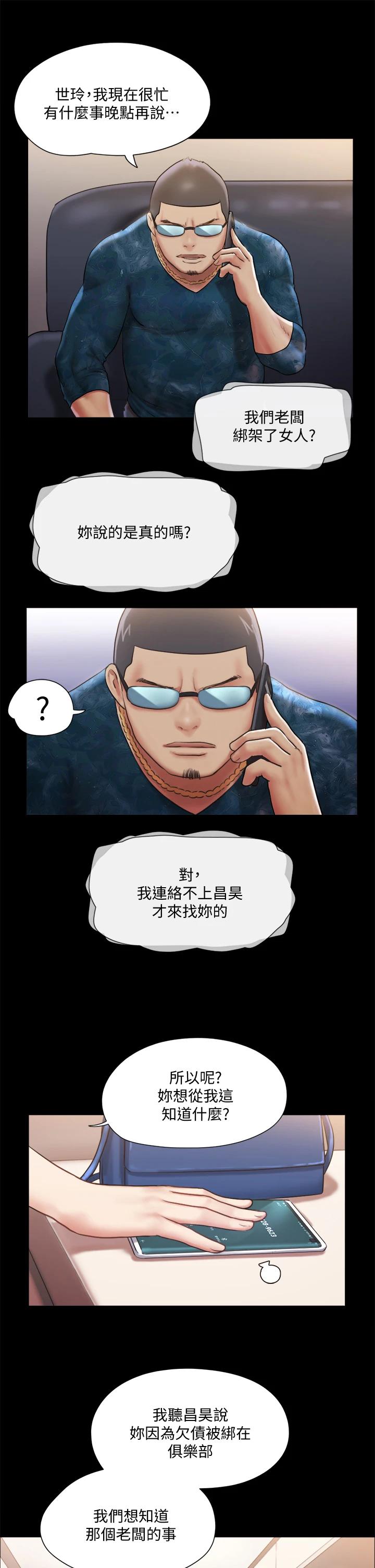 《協議換愛有碼版》漫画 第106話-越粗暴我越愛