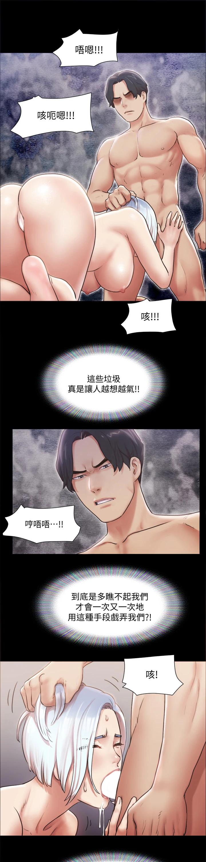 《協議換愛有碼版》漫画 第106話-越粗暴我越愛