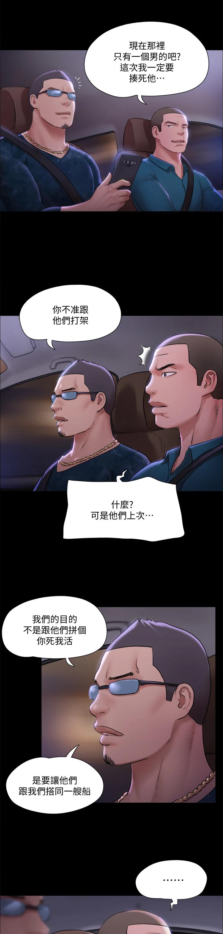 《協議換愛有碼版》漫画 第106話-越粗暴我越愛