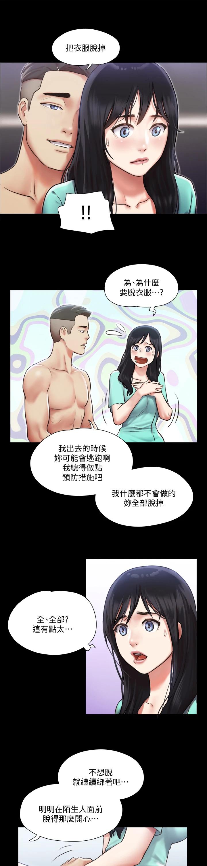 《協議換愛有碼版》漫画 第106話-越粗暴我越愛