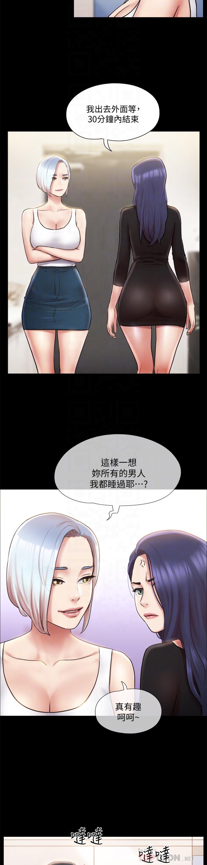 《協議換愛有碼版》漫画 第106話-越粗暴我越愛