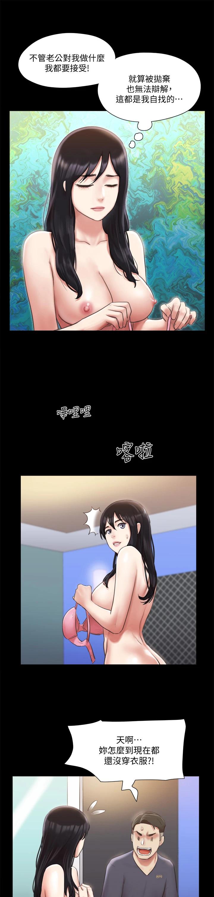 《協議換愛有碼版》漫画 第107話-未經允許的性愛