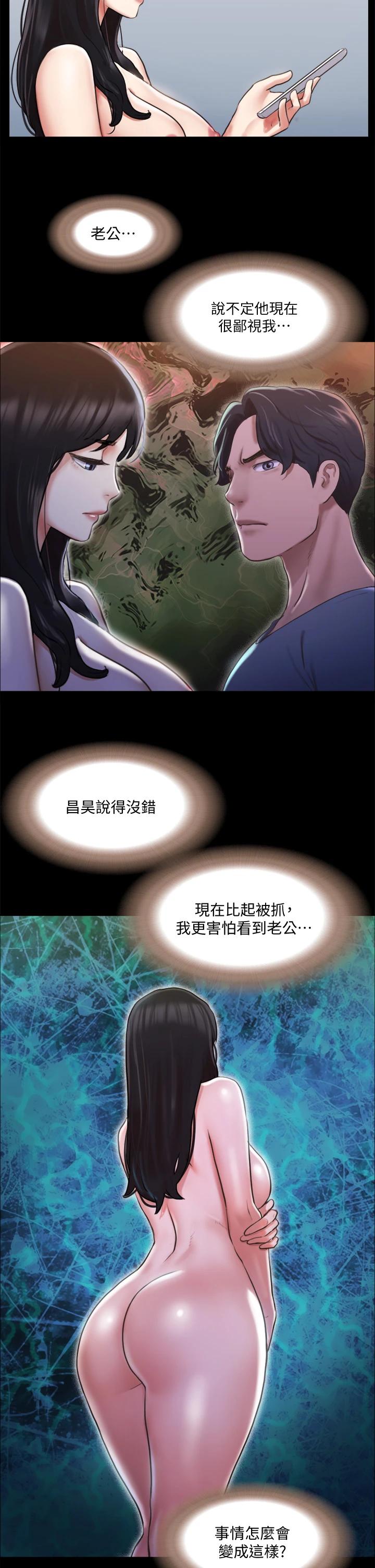 《協議換愛有碼版》漫画 第107話-未經允許的性愛