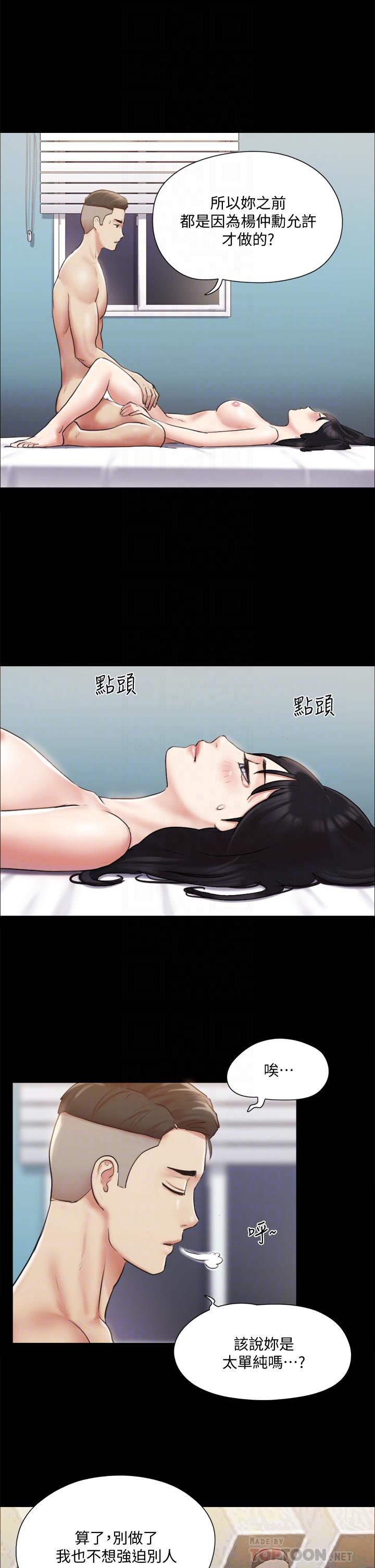 《協議換愛有碼版》漫画 第107話-未經允許的性愛