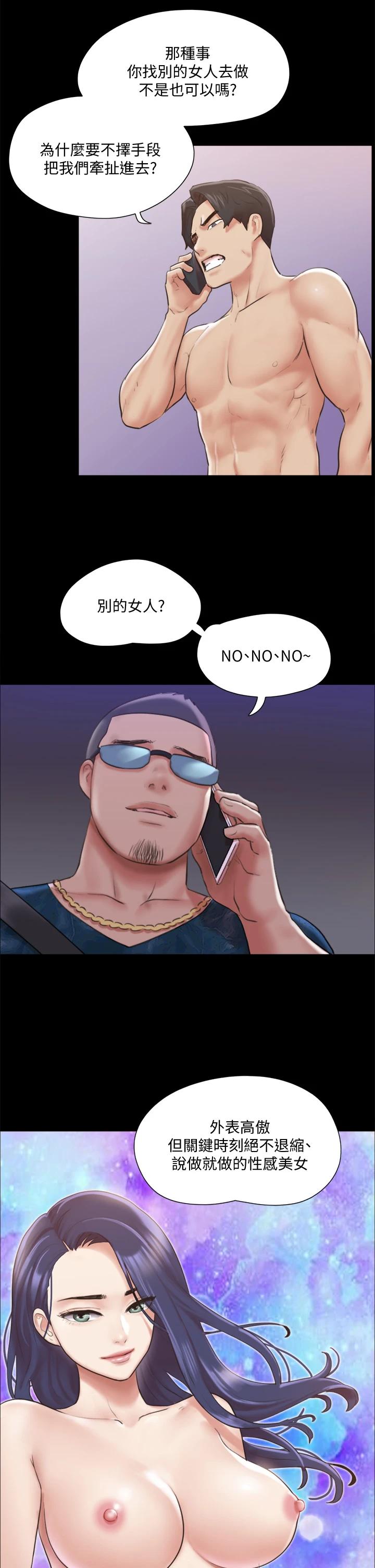 《協議換愛有碼版》漫画 第108話-令所有男人都垂涎的她們