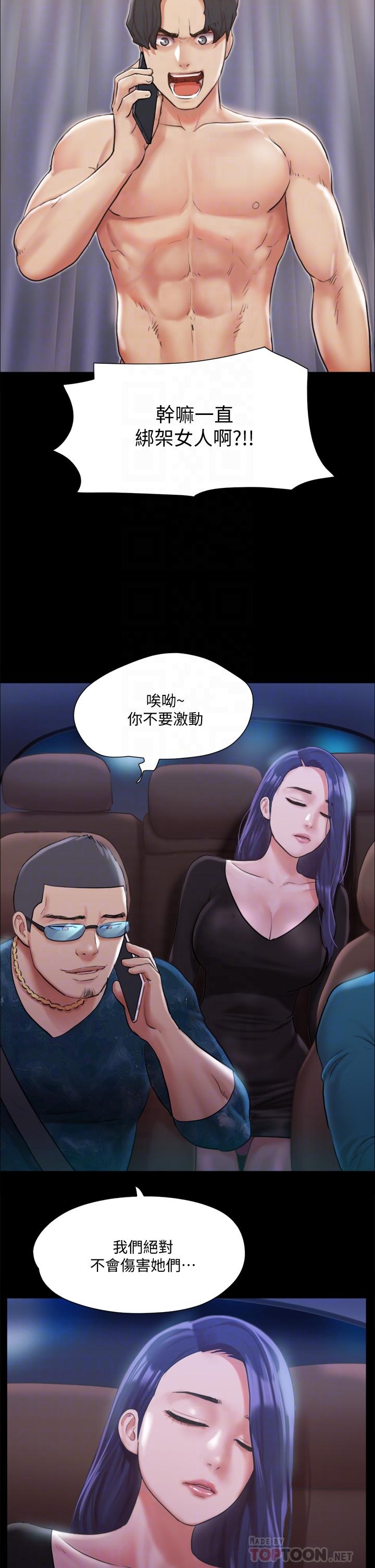 《協議換愛有碼版》漫画 第108話-令所有男人都垂涎的她們